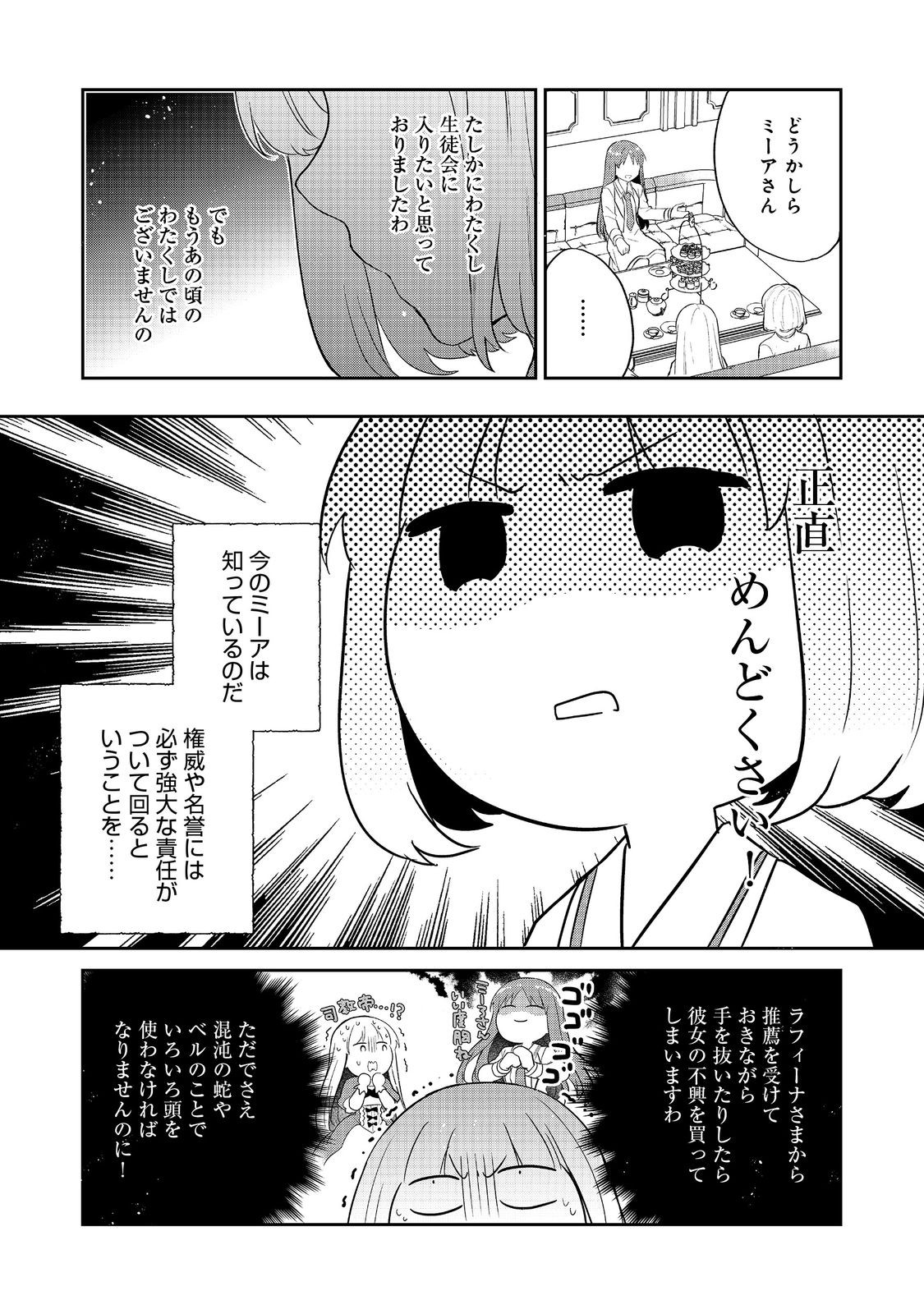 Tearmoon Teikoku Monogatari: Dantoudai kara Hajimaru, Hime no Tensei Gyakuten Story @COMIC Chapter 53 18ページ