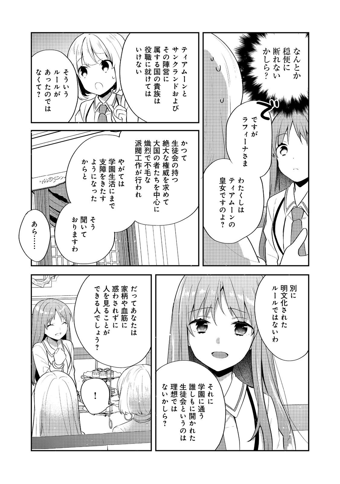 Tearmoon Teikoku Monogatari: Dantoudai kara Hajimaru, Hime no Tensei Gyakuten Story @COMIC Chapter 53 19ページ