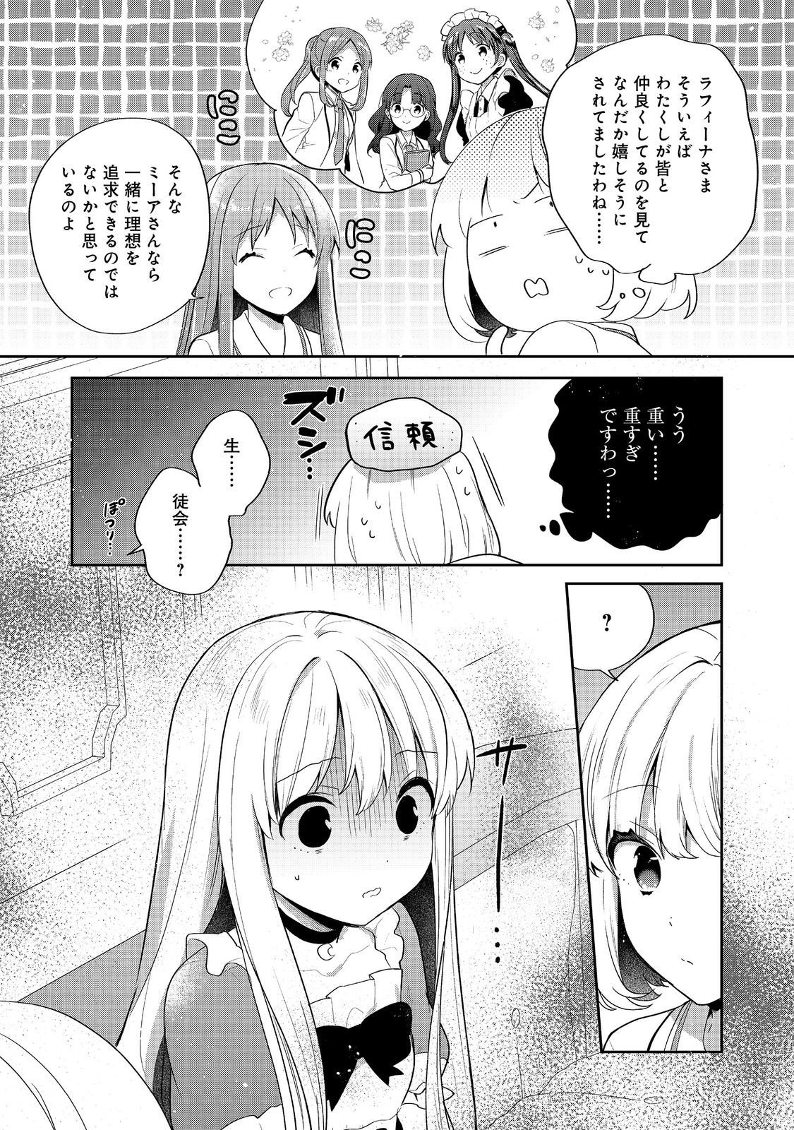 Tearmoon Teikoku Monogatari: Dantoudai kara Hajimaru, Hime no Tensei Gyakuten Story @COMIC Chapter 53 20ページ