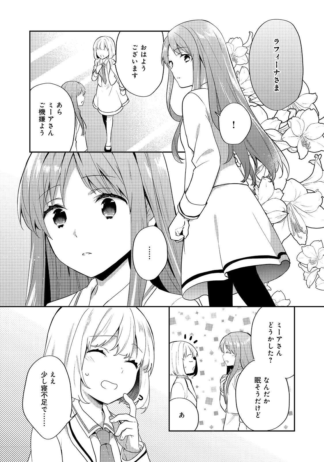 Tearmoon Teikoku Monogatari: Dantoudai kara Hajimaru, Hime no Tensei Gyakuten Story @COMIC Chapter 53 3ページ