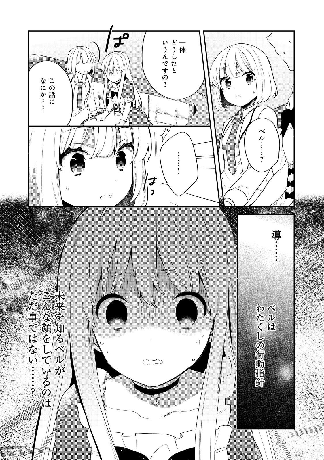 Tearmoon Teikoku Monogatari: Dantoudai kara Hajimaru, Hime no Tensei Gyakuten Story @COMIC Chapter 53 21ページ