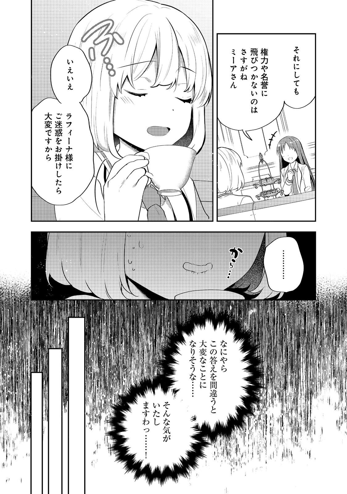 Tearmoon Teikoku Monogatari: Dantoudai kara Hajimaru, Hime no Tensei Gyakuten Story @COMIC Chapter 53 23ページ