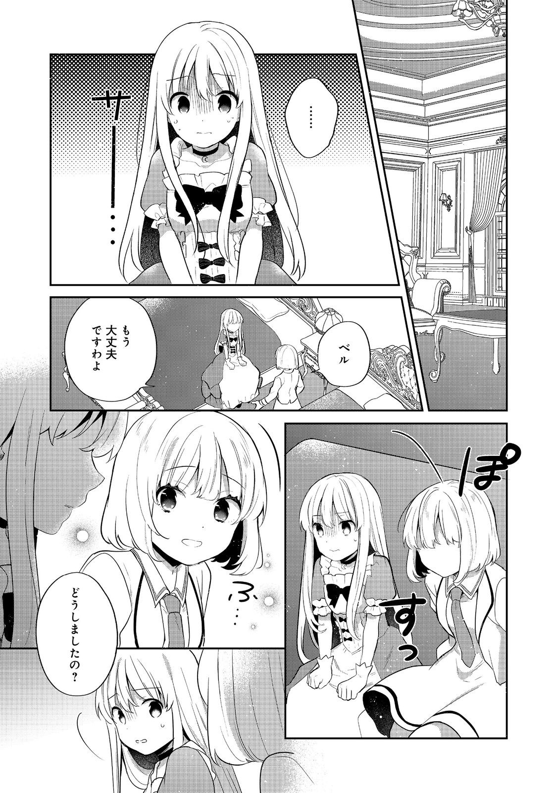 Tearmoon Teikoku Monogatari: Dantoudai kara Hajimaru, Hime no Tensei Gyakuten Story @COMIC Chapter 53 24ページ