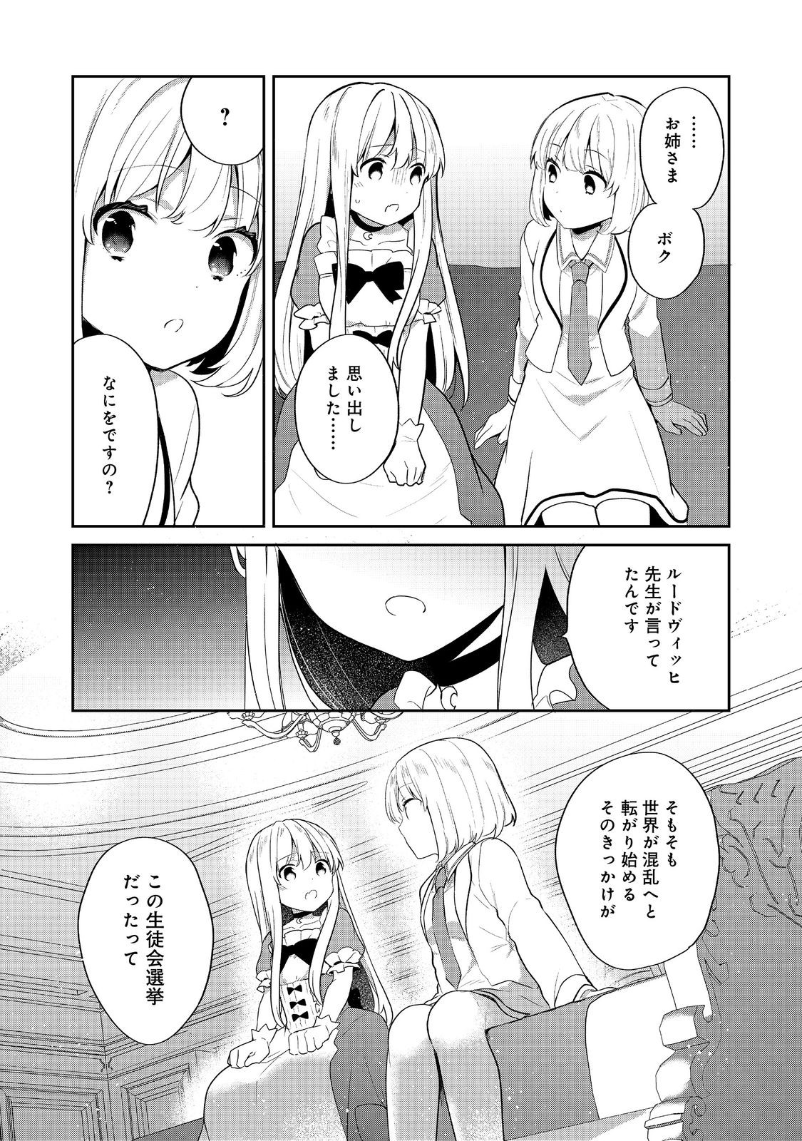 Tearmoon Teikoku Monogatari: Dantoudai kara Hajimaru, Hime no Tensei Gyakuten Story @COMIC Chapter 53 25ページ