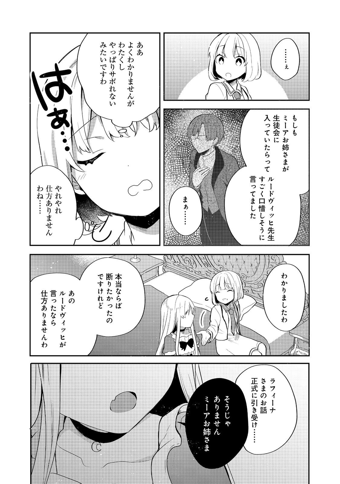 Tearmoon Teikoku Monogatari: Dantoudai kara Hajimaru, Hime no Tensei Gyakuten Story @COMIC Chapter 53 26ページ