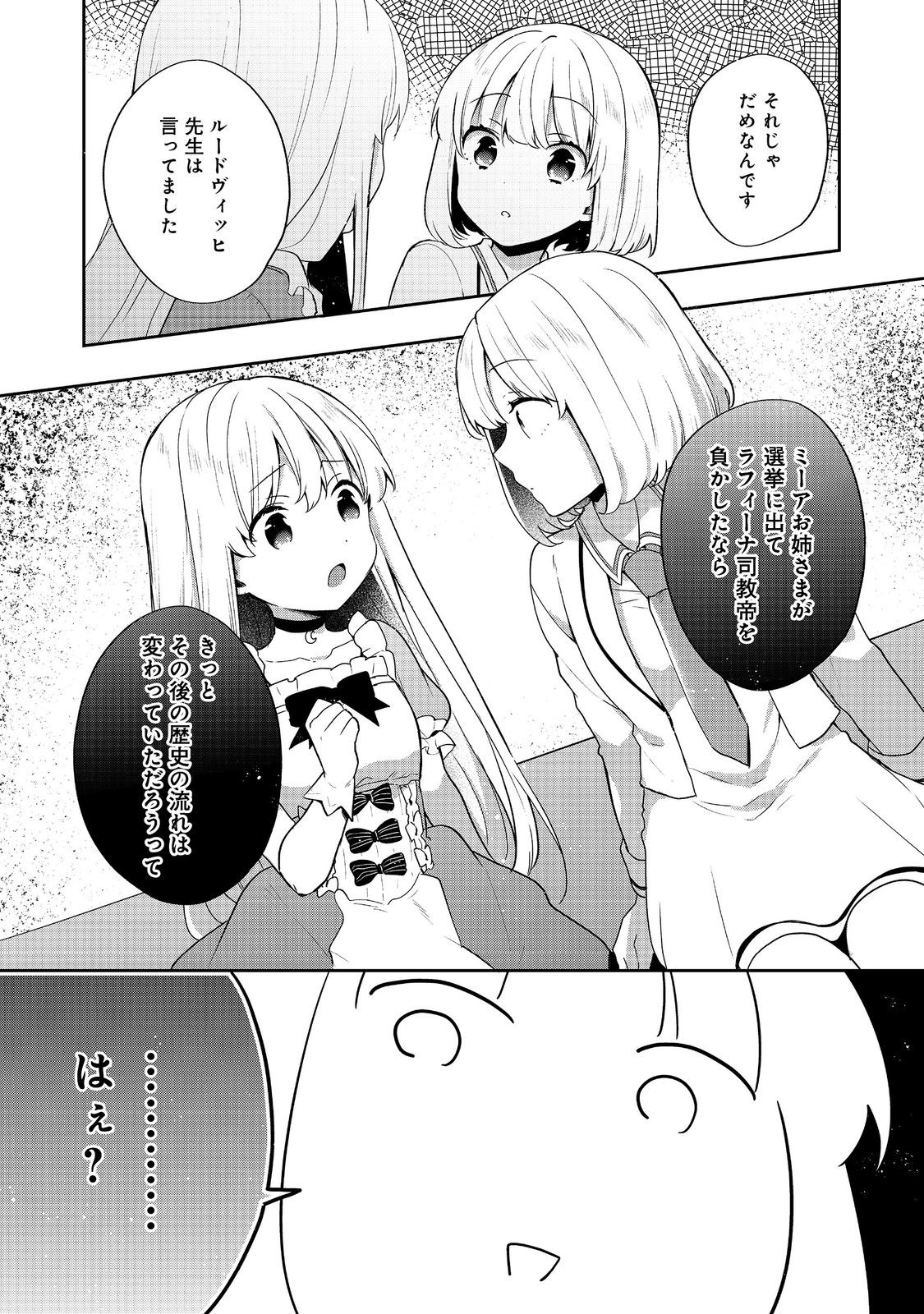 Tearmoon Teikoku Monogatari: Dantoudai kara Hajimaru, Hime no Tensei Gyakuten Story @COMIC Chapter 53 27ページ