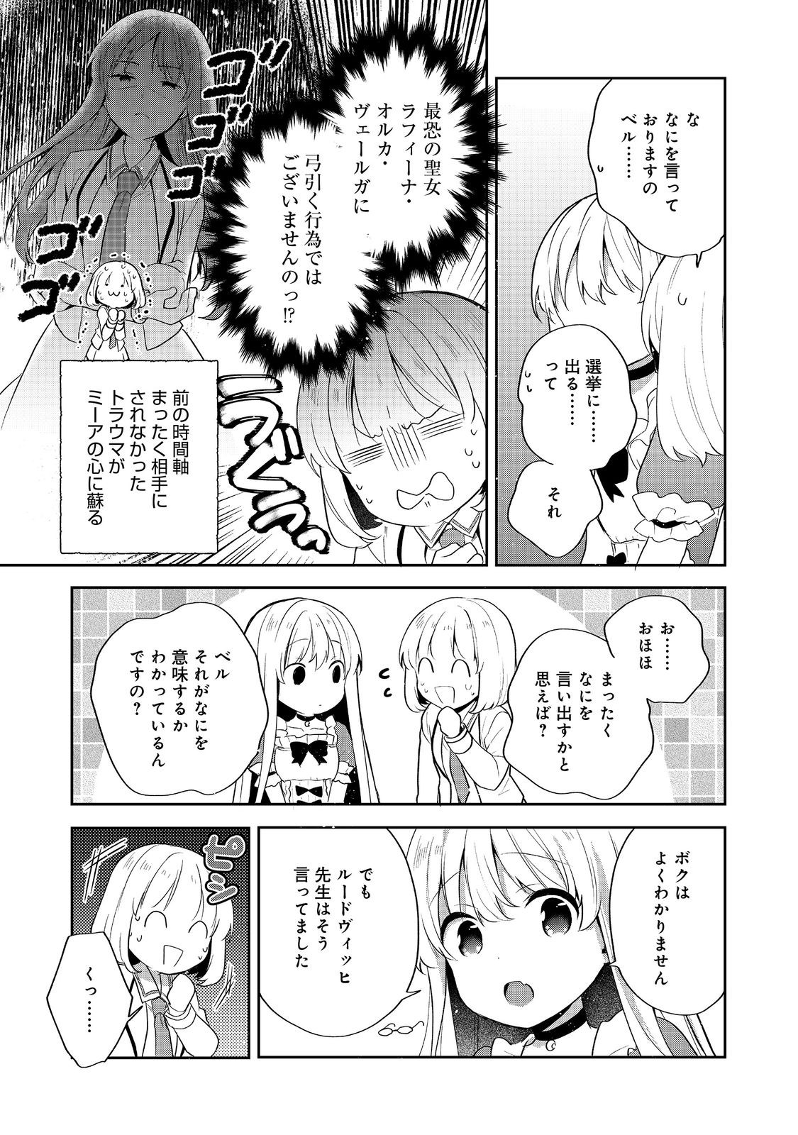 Tearmoon Teikoku Monogatari: Dantoudai kara Hajimaru, Hime no Tensei Gyakuten Story @COMIC Chapter 53 28ページ