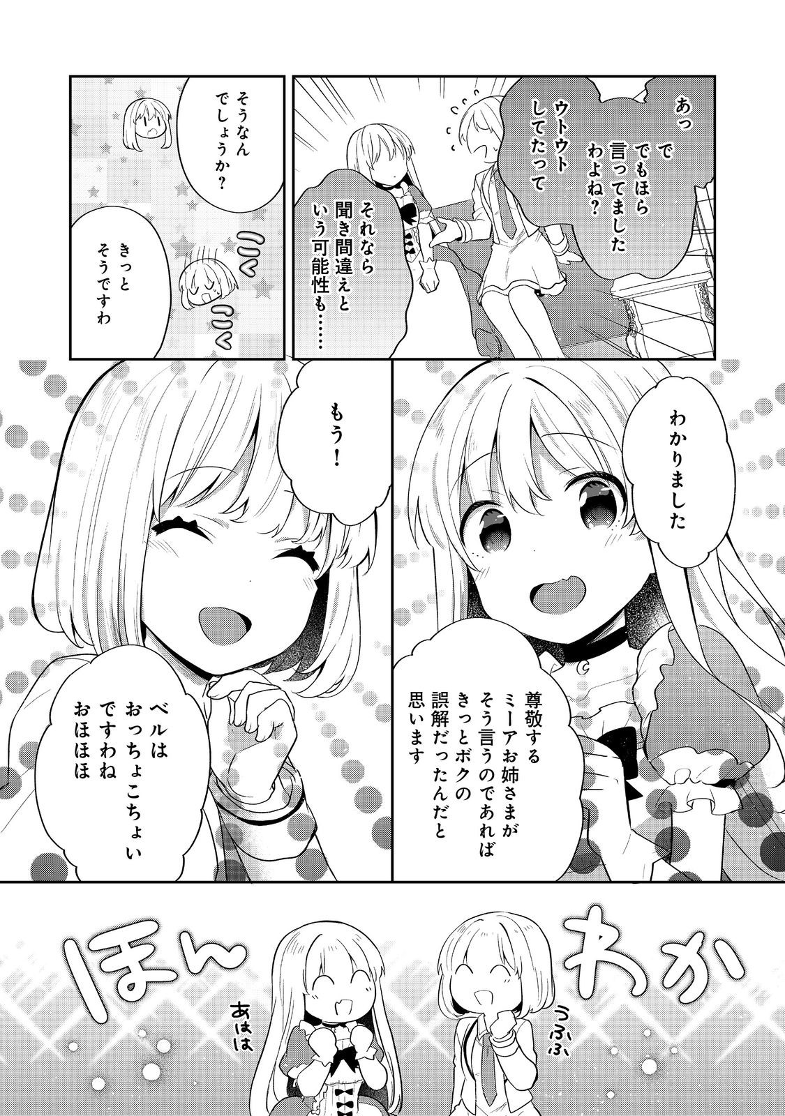 Tearmoon Teikoku Monogatari: Dantoudai kara Hajimaru, Hime no Tensei Gyakuten Story @COMIC Chapter 53 29ページ