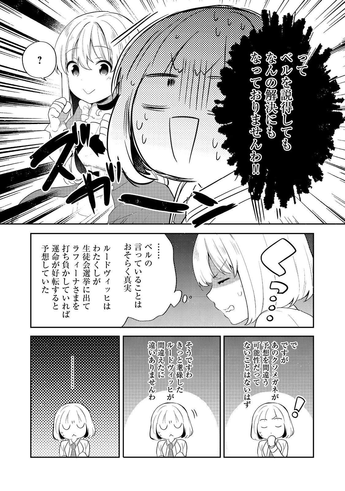 Tearmoon Teikoku Monogatari: Dantoudai kara Hajimaru, Hime no Tensei Gyakuten Story @COMIC Chapter 53 30ページ
