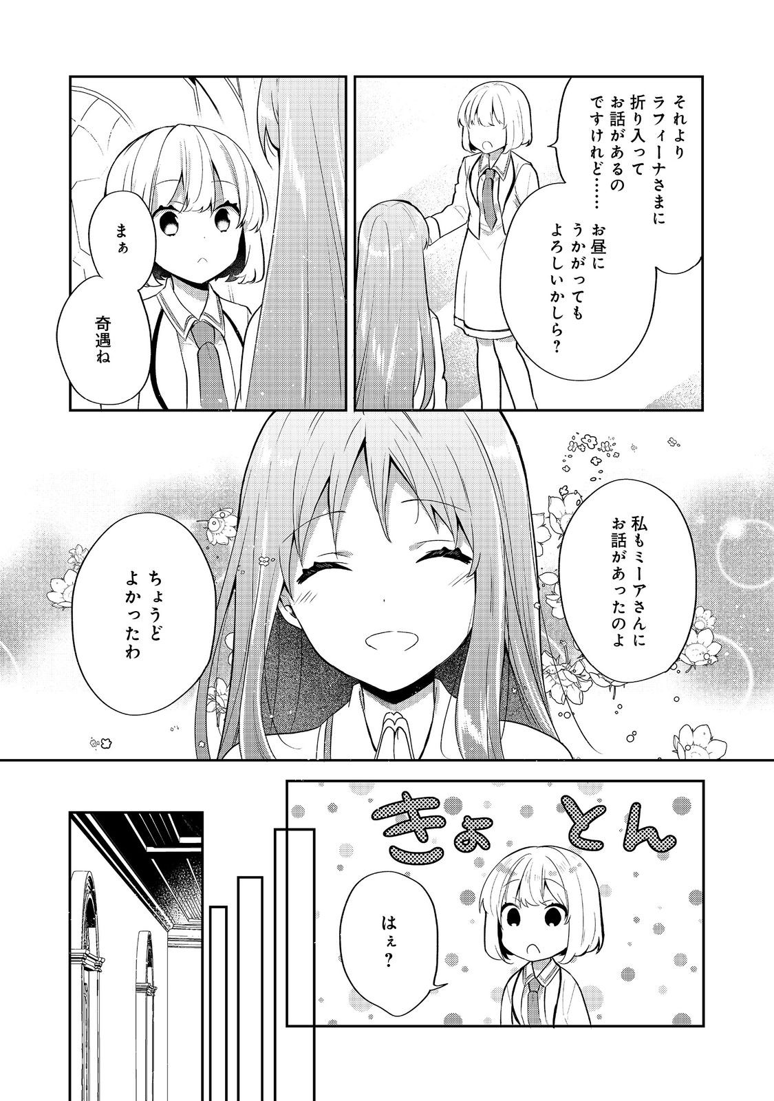 Tearmoon Teikoku Monogatari: Dantoudai kara Hajimaru, Hime no Tensei Gyakuten Story @COMIC Chapter 53 4ページ