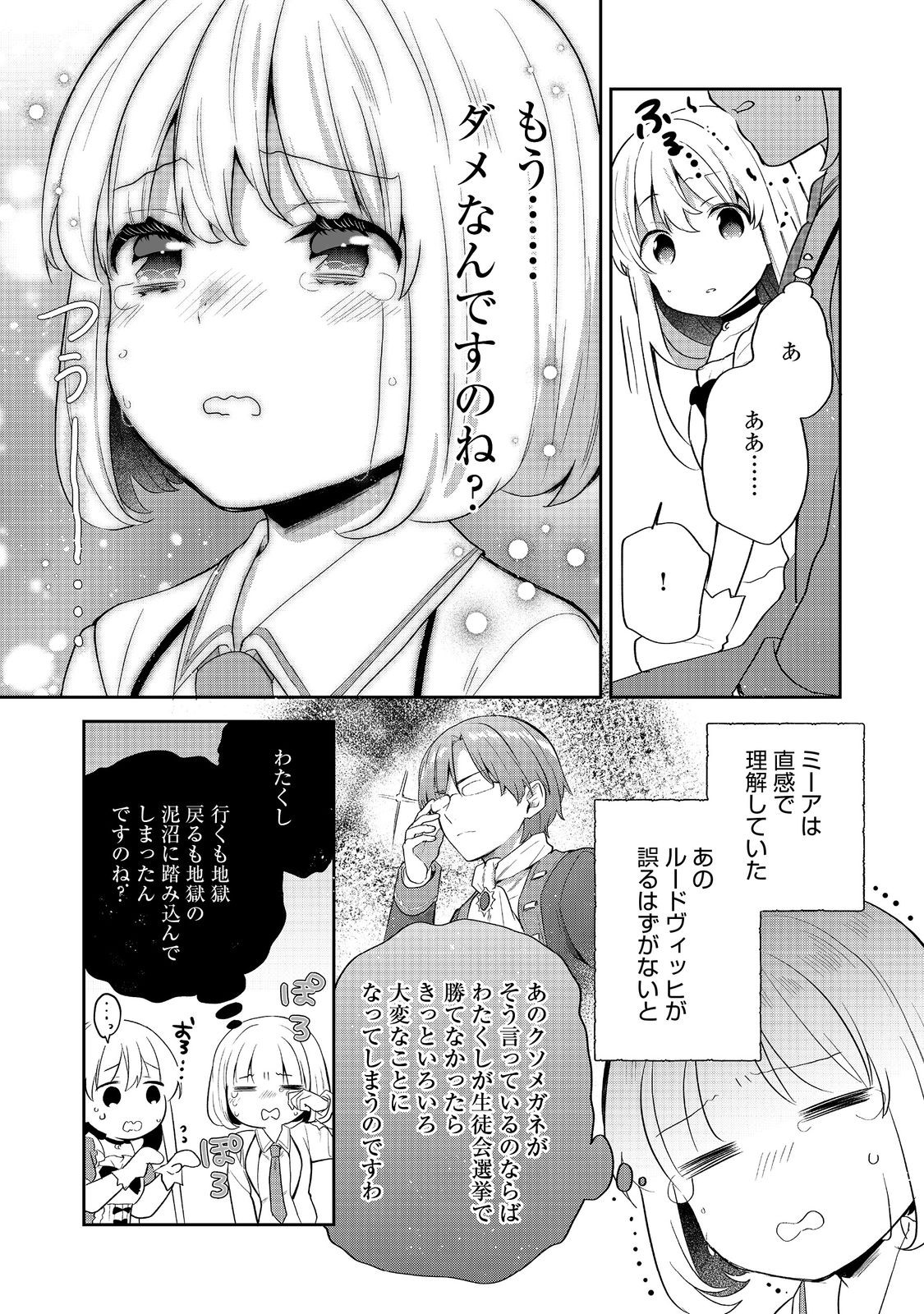 Tearmoon Teikoku Monogatari: Dantoudai kara Hajimaru, Hime no Tensei Gyakuten Story @COMIC Chapter 53 31ページ
