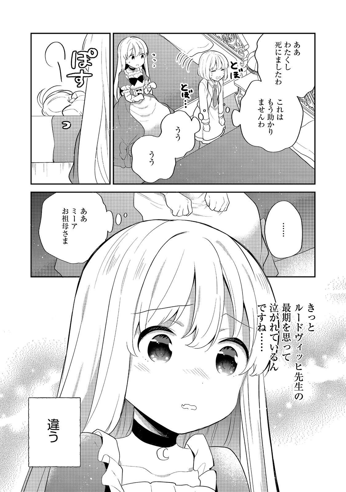 Tearmoon Teikoku Monogatari: Dantoudai kara Hajimaru, Hime no Tensei Gyakuten Story @COMIC Chapter 53 32ページ