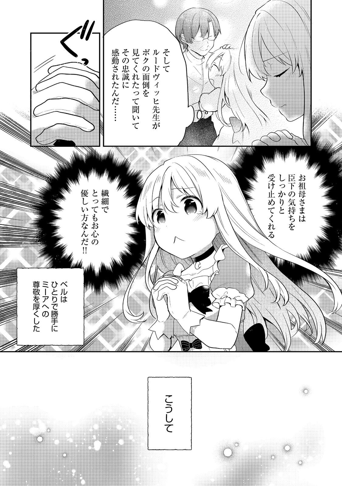 Tearmoon Teikoku Monogatari: Dantoudai kara Hajimaru, Hime no Tensei Gyakuten Story @COMIC Chapter 53 33ページ