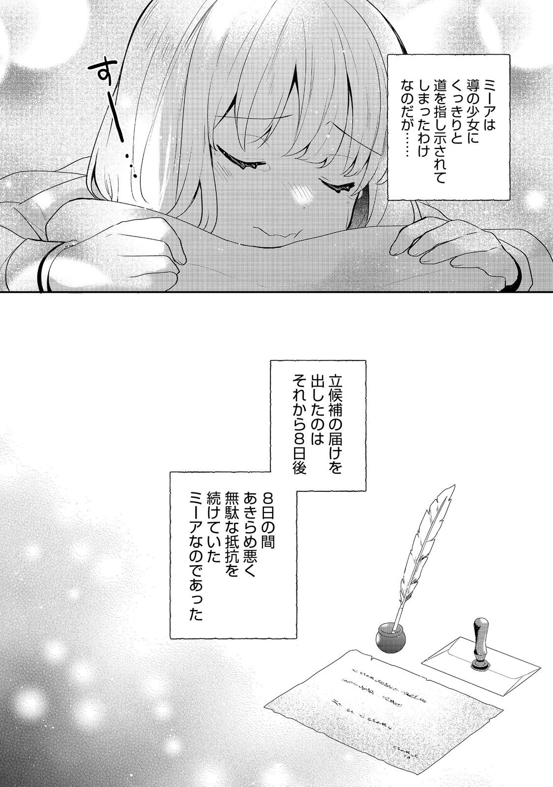 Tearmoon Teikoku Monogatari: Dantoudai kara Hajimaru, Hime no Tensei Gyakuten Story @COMIC Chapter 53 34ページ