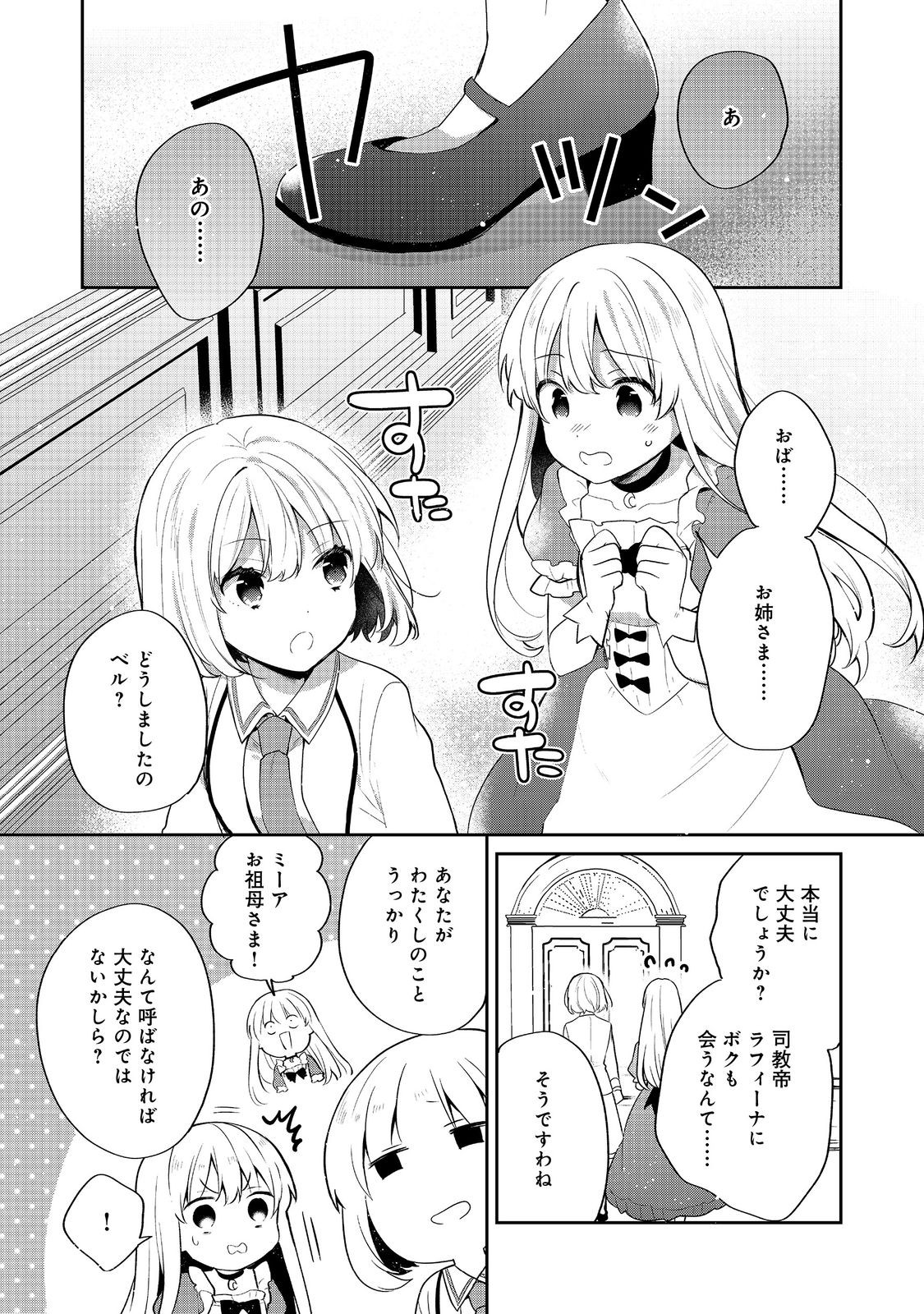 Tearmoon Teikoku Monogatari: Dantoudai kara Hajimaru, Hime no Tensei Gyakuten Story @COMIC Chapter 53 5ページ