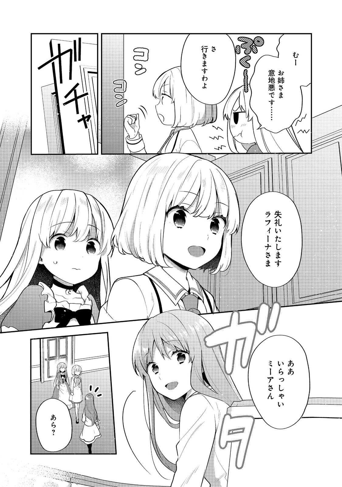 Tearmoon Teikoku Monogatari: Dantoudai kara Hajimaru, Hime no Tensei Gyakuten Story @COMIC Chapter 53 6ページ