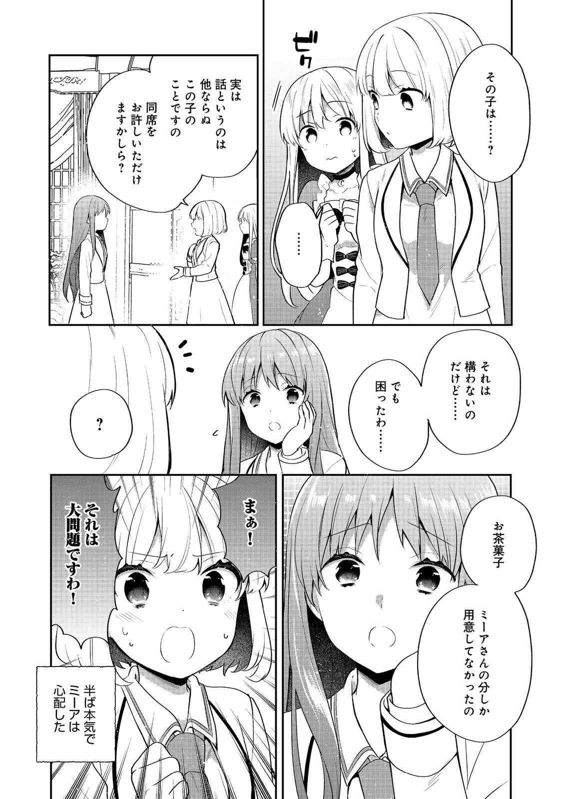 Tearmoon Teikoku Monogatari: Dantoudai kara Hajimaru, Hime no Tensei Gyakuten Story @COMIC Chapter 53 7ページ