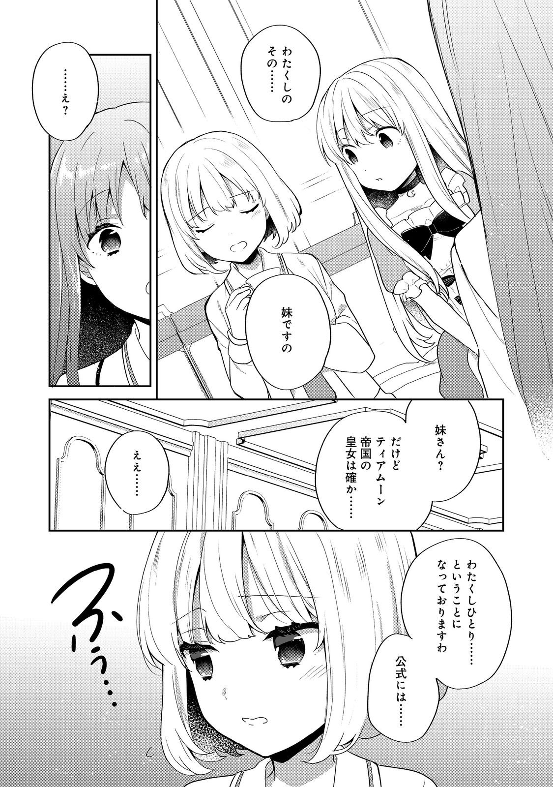 Tearmoon Teikoku Monogatari: Dantoudai kara Hajimaru, Hime no Tensei Gyakuten Story @COMIC Chapter 53 9ページ