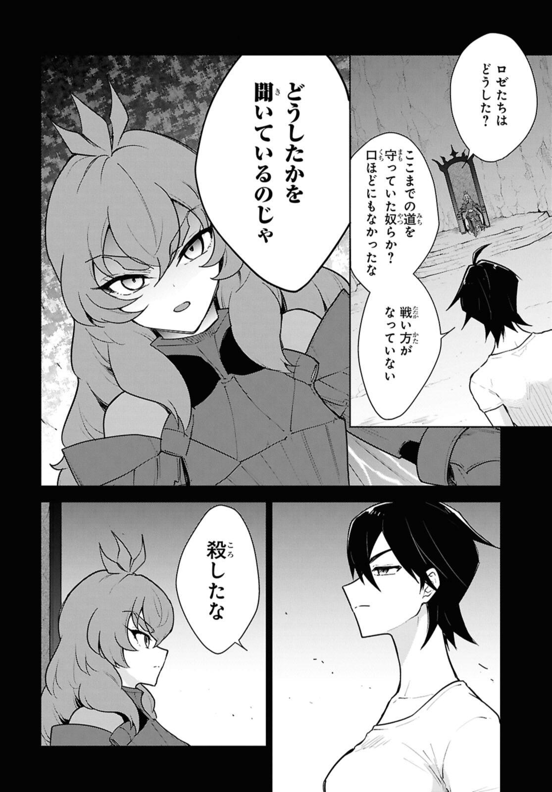 Cheat Skill "Shisha Sosei" ga Kakusei Shite, Inishie no Maougun o Fukkatsu Sasete Shimaimashita - Daremo Shinasenai Saikyou Healer Chapter 51.3 1ページ