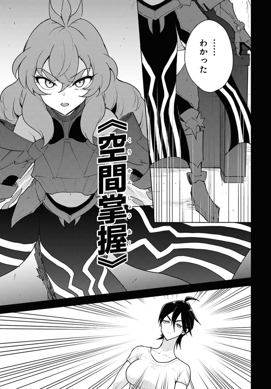 Cheat Skill "Shisha Sosei" ga Kakusei Shite, Inishie no Maougun o Fukkatsu Sasete Shimaimashita - Daremo Shinasenai Saikyou Healer Chapter 51.3 2ページ
