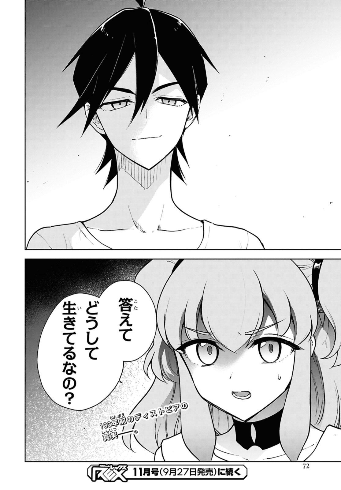 Cheat Skill "Shisha Sosei" ga Kakusei Shite, Inishie no Maougun o Fukkatsu Sasete Shimaimashita - Daremo Shinasenai Saikyou Healer Chapter 51.3 11ページ