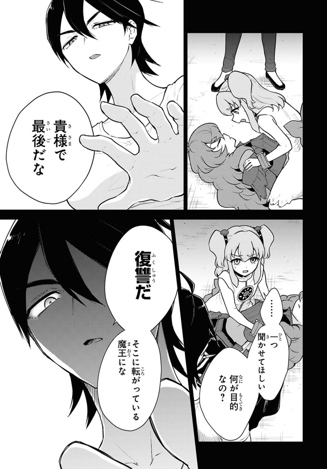 Cheat Skill "Shisha Sosei" ga Kakusei Shite, Inishie no Maougun o Fukkatsu Sasete Shimaimashita - Daremo Shinasenai Saikyou Healer Chapter 51.3 6ページ