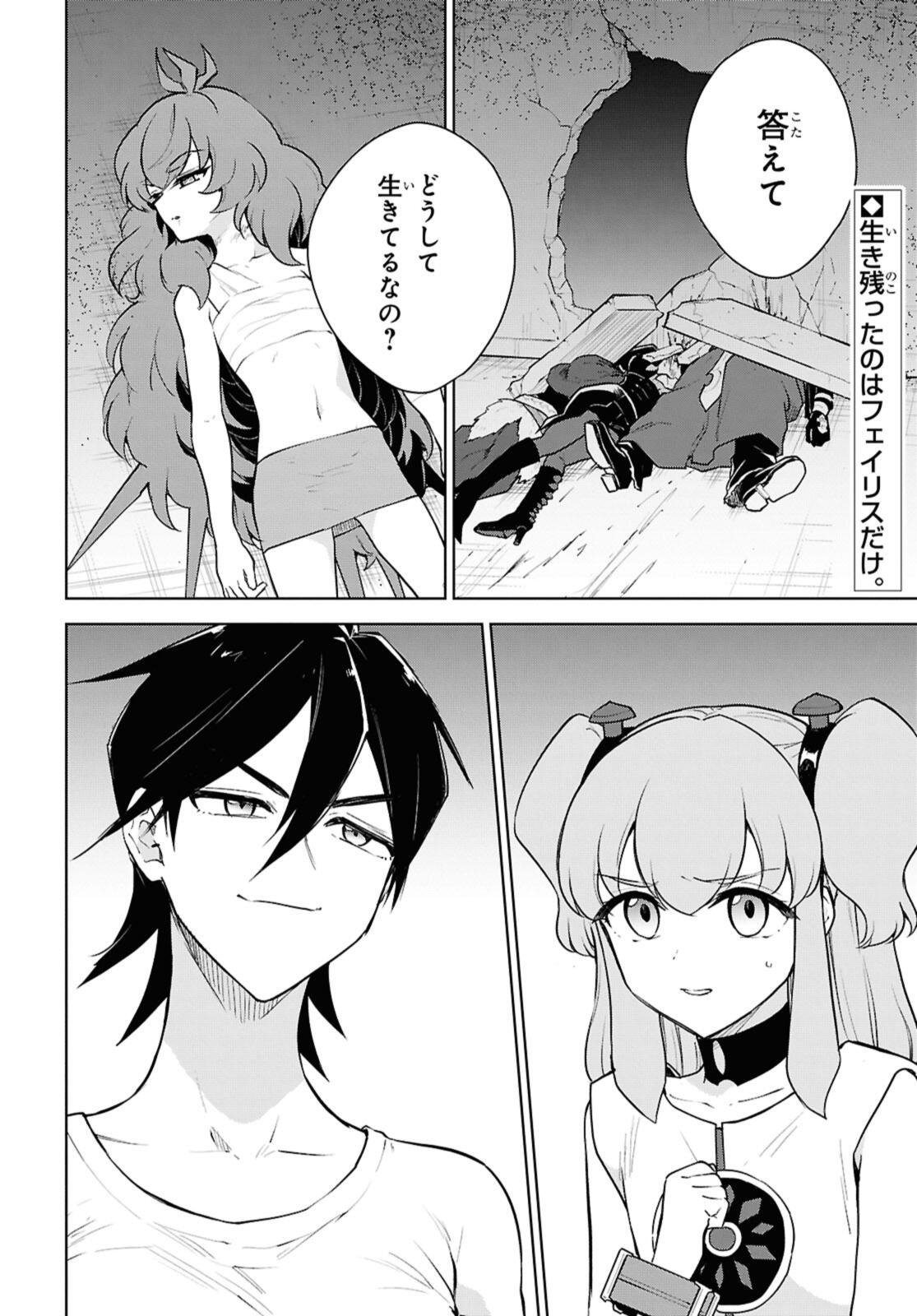 Cheat Skill "Shisha Sosei" ga Kakusei Shite, Inishie no Maougun o Fukkatsu Sasete Shimaimashita - Daremo Shinasenai Saikyou Healer Chapter 52.1 2ページ