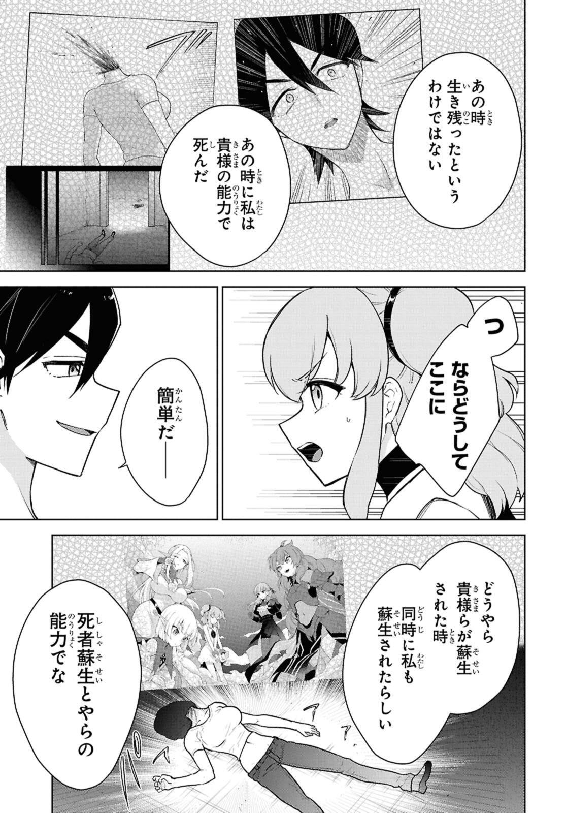 Cheat Skill "Shisha Sosei" ga Kakusei Shite, Inishie no Maougun o Fukkatsu Sasete Shimaimashita - Daremo Shinasenai Saikyou Healer Chapter 52.1 3ページ