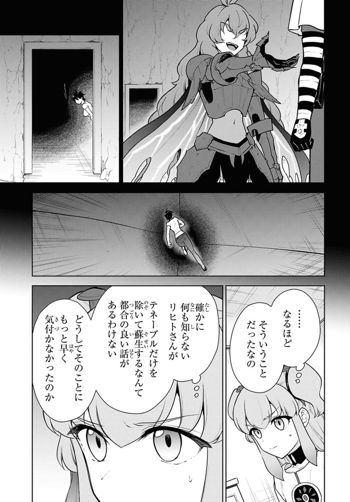 Cheat Skill "Shisha Sosei" ga Kakusei Shite, Inishie no Maougun o Fukkatsu Sasete Shimaimashita - Daremo Shinasenai Saikyou Healer Chapter 52.1 5ページ