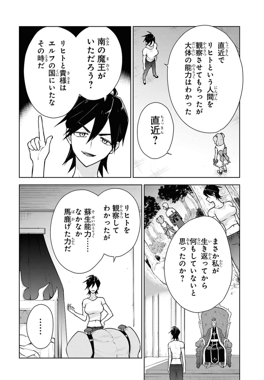 Cheat Skill "Shisha Sosei" ga Kakusei Shite, Inishie no Maougun o Fukkatsu Sasete Shimaimashita - Daremo Shinasenai Saikyou Healer Chapter 52.1 6ページ