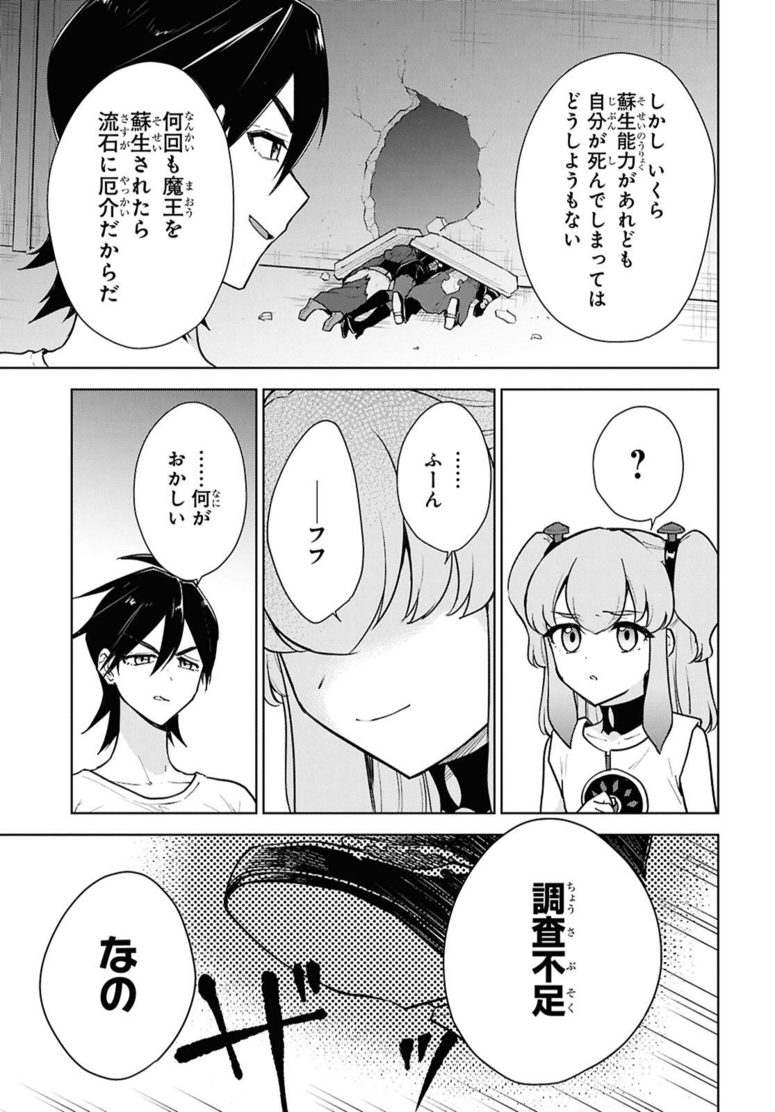 Cheat Skill "Shisha Sosei" ga Kakusei Shite, Inishie no Maougun o Fukkatsu Sasete Shimaimashita - Daremo Shinasenai Saikyou Healer Chapter 52.1 7ページ