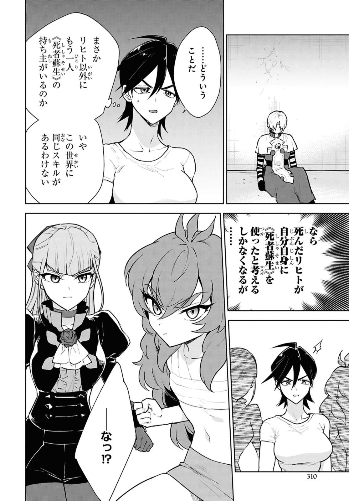 Cheat Skill "Shisha Sosei" ga Kakusei Shite, Inishie no Maougun o Fukkatsu Sasete Shimaimashita - Daremo Shinasenai Saikyou Healer Chapter 52.1 10ページ