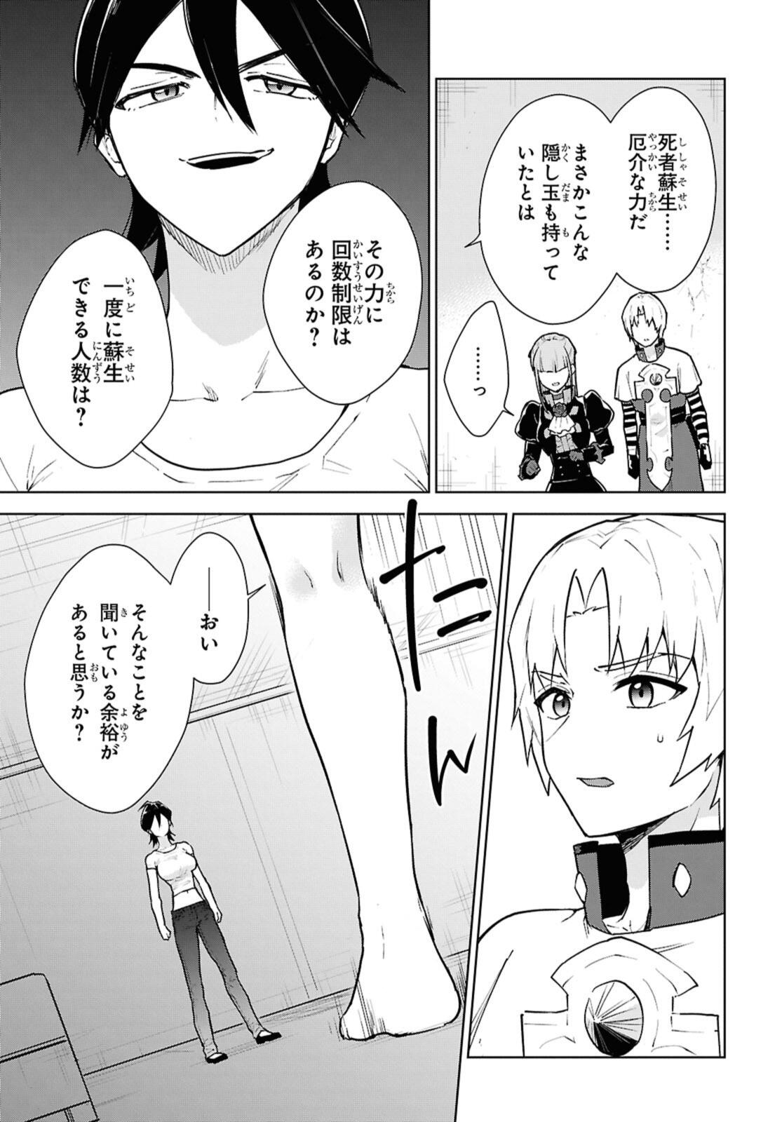 Cheat Skill "Shisha Sosei" ga Kakusei Shite, Inishie no Maougun o Fukkatsu Sasete Shimaimashita - Daremo Shinasenai Saikyou Healer Chapter 52.2 2ページ