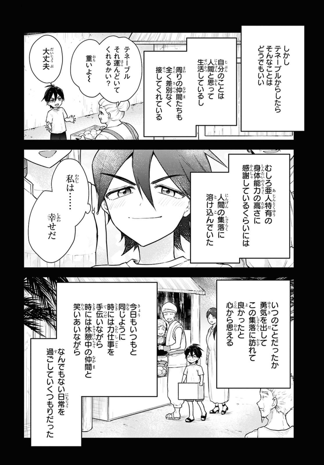 Cheat Skill "Shisha Sosei" ga Kakusei Shite, Inishie no Maougun o Fukkatsu Sasete Shimaimashita - Daremo Shinasenai Saikyou Healer Chapter 52.2 11ページ