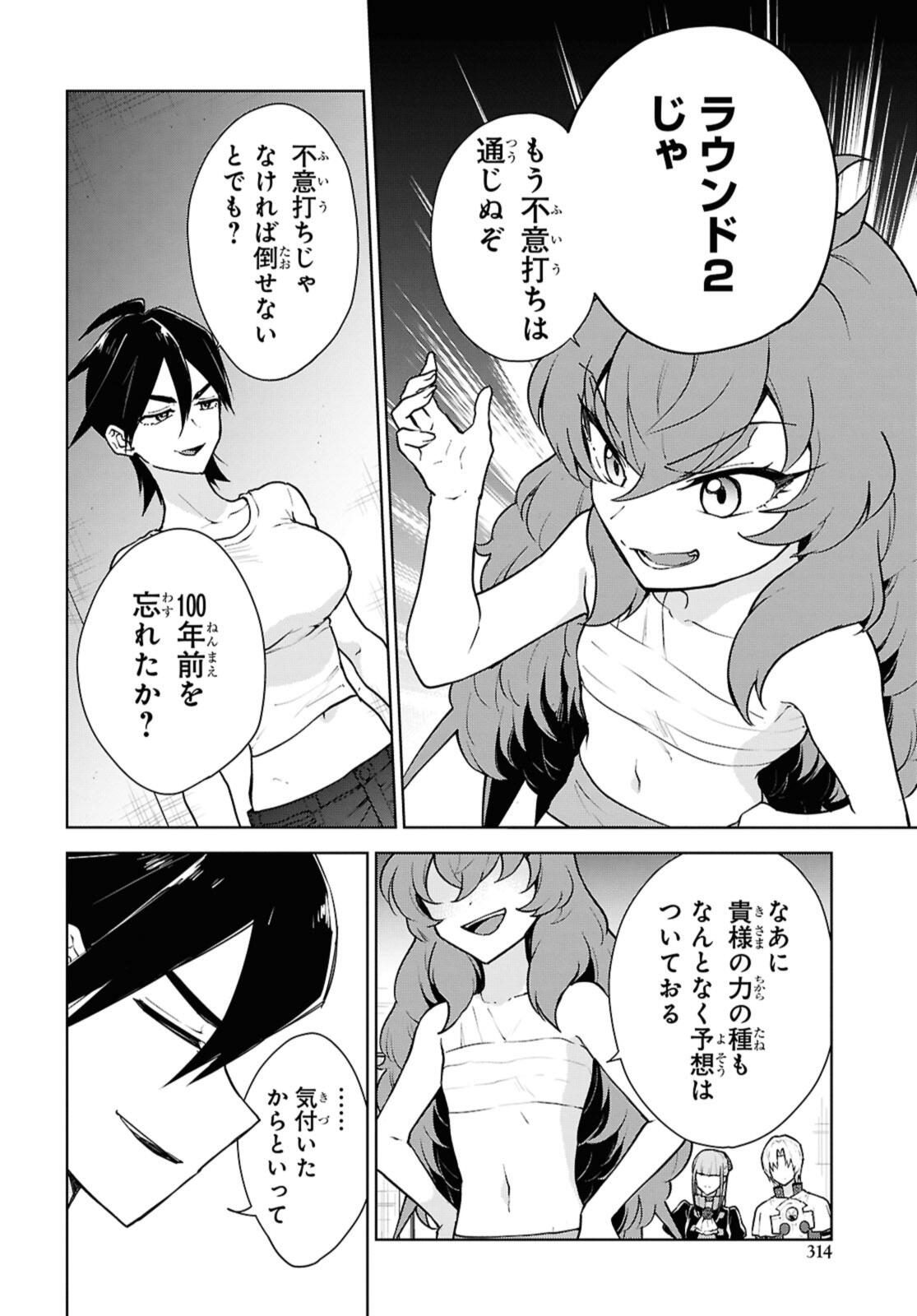 Cheat Skill "Shisha Sosei" ga Kakusei Shite, Inishie no Maougun o Fukkatsu Sasete Shimaimashita - Daremo Shinasenai Saikyou Healer Chapter 52.2 3ページ