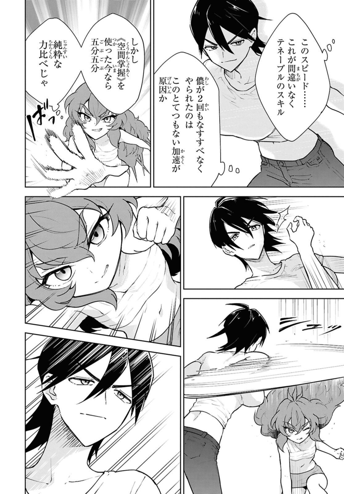 Cheat Skill "Shisha Sosei" ga Kakusei Shite, Inishie no Maougun o Fukkatsu Sasete Shimaimashita - Daremo Shinasenai Saikyou Healer Chapter 52.2 7ページ