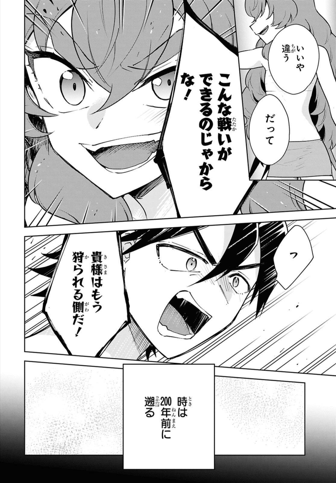 Cheat Skill "Shisha Sosei" ga Kakusei Shite, Inishie no Maougun o Fukkatsu Sasete Shimaimashita - Daremo Shinasenai Saikyou Healer Chapter 52.2 9ページ