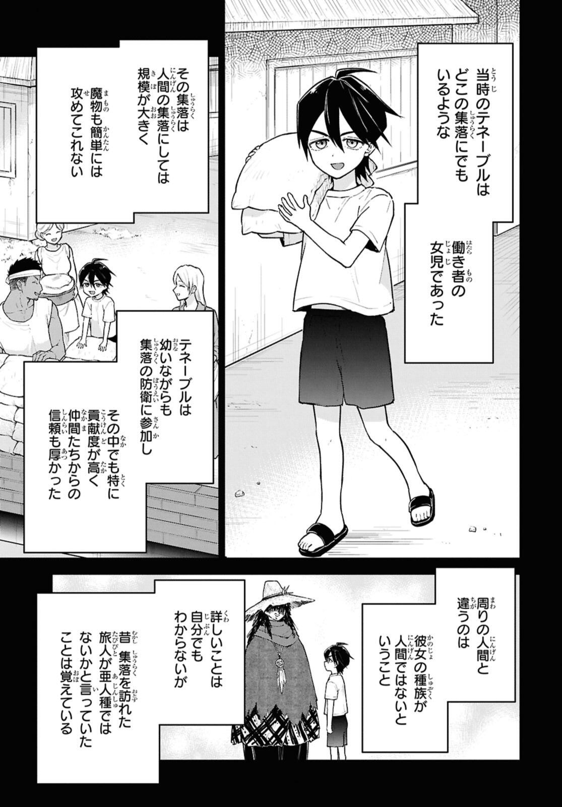 Cheat Skill "Shisha Sosei" ga Kakusei Shite, Inishie no Maougun o Fukkatsu Sasete Shimaimashita - Daremo Shinasenai Saikyou Healer Chapter 52.2 10ページ