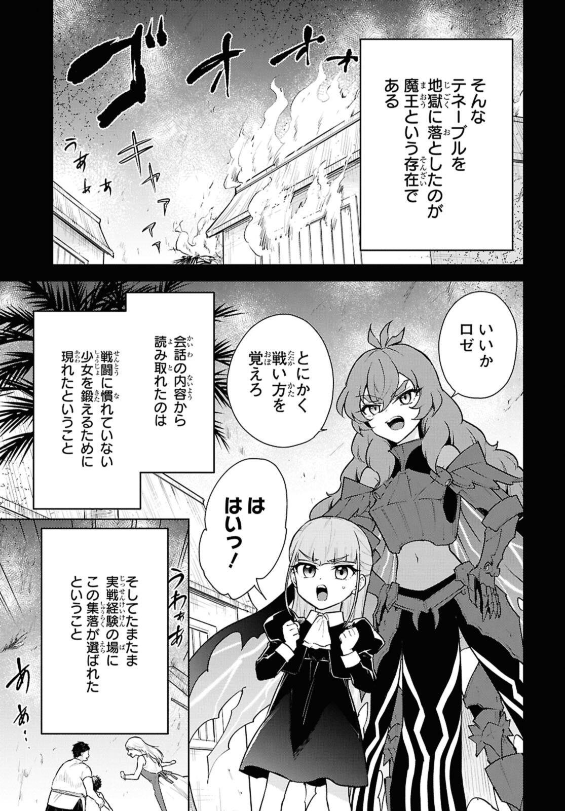 Cheat Skill "Shisha Sosei" ga Kakusei Shite, Inishie no Maougun o Fukkatsu Sasete Shimaimashita - Daremo Shinasenai Saikyou Healer Chapter 52.3 1ページ