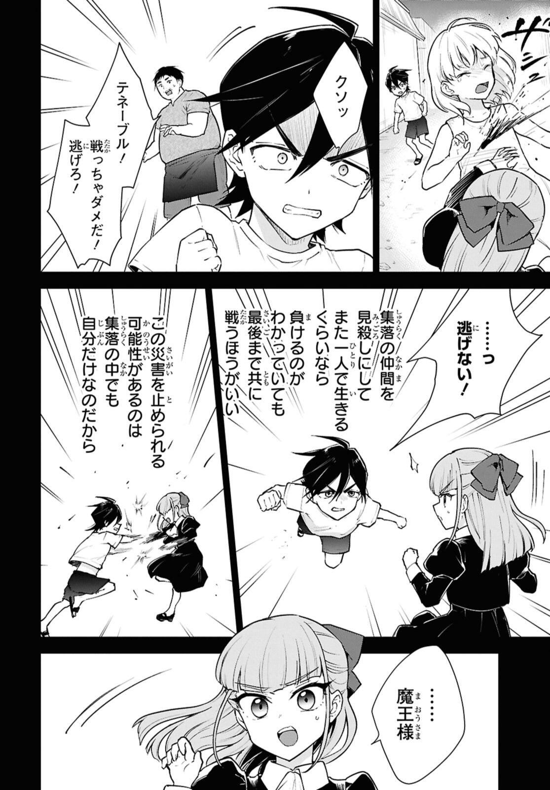 Cheat Skill "Shisha Sosei" ga Kakusei Shite, Inishie no Maougun o Fukkatsu Sasete Shimaimashita - Daremo Shinasenai Saikyou Healer Chapter 52.3 2ページ