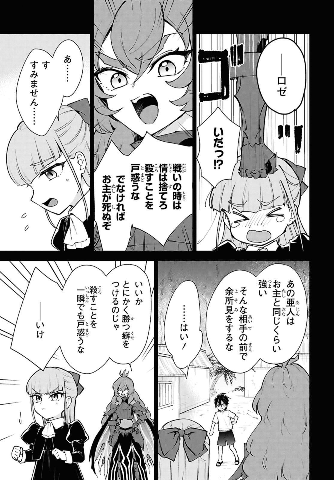 Cheat Skill "Shisha Sosei" ga Kakusei Shite, Inishie no Maougun o Fukkatsu Sasete Shimaimashita - Daremo Shinasenai Saikyou Healer Chapter 52.3 3ページ