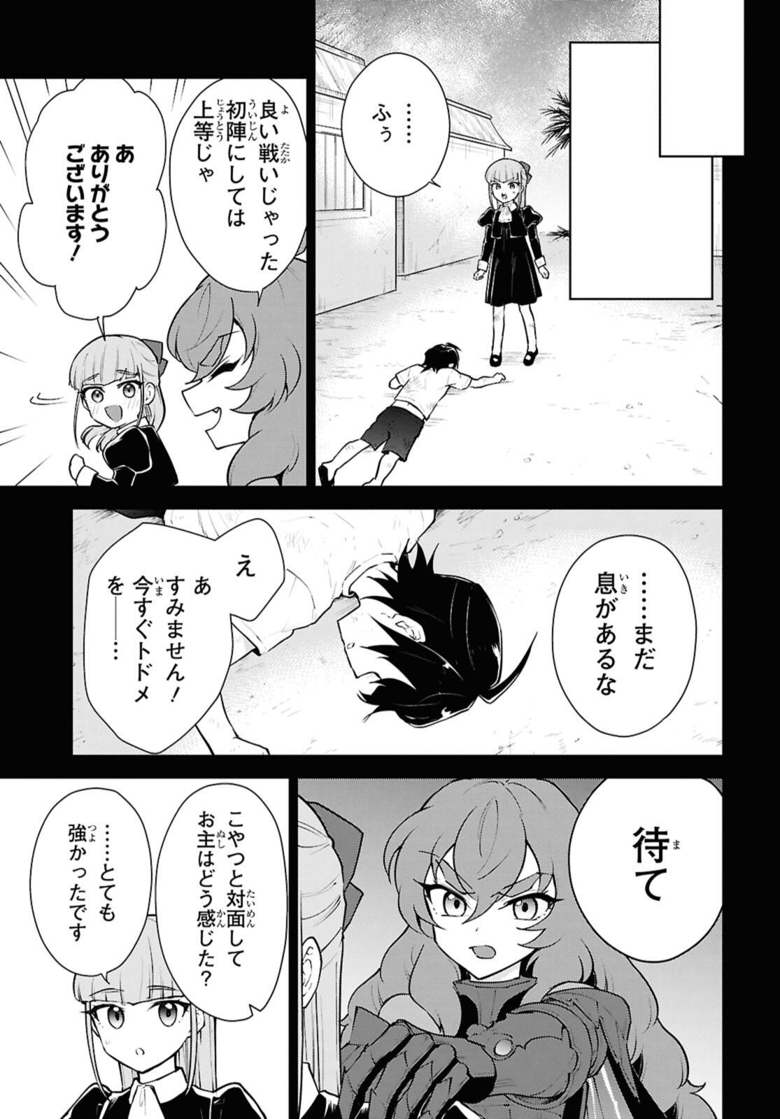 Cheat Skill "Shisha Sosei" ga Kakusei Shite, Inishie no Maougun o Fukkatsu Sasete Shimaimashita - Daremo Shinasenai Saikyou Healer Chapter 52.3 7ページ