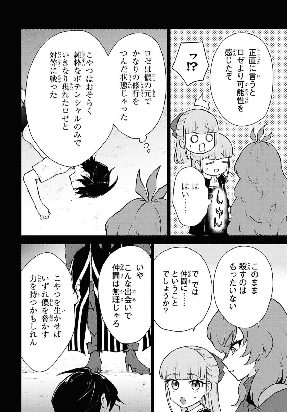 Cheat Skill "Shisha Sosei" ga Kakusei Shite, Inishie no Maougun o Fukkatsu Sasete Shimaimashita - Daremo Shinasenai Saikyou Healer Chapter 52.3 8ページ