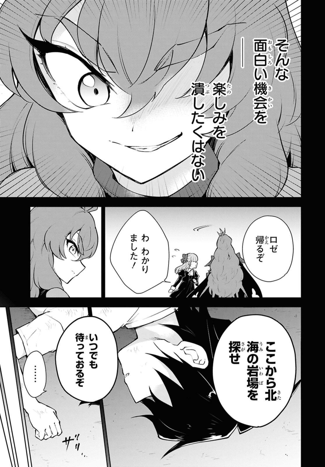 Cheat Skill "Shisha Sosei" ga Kakusei Shite, Inishie no Maougun o Fukkatsu Sasete Shimaimashita - Daremo Shinasenai Saikyou Healer Chapter 52.3 9ページ