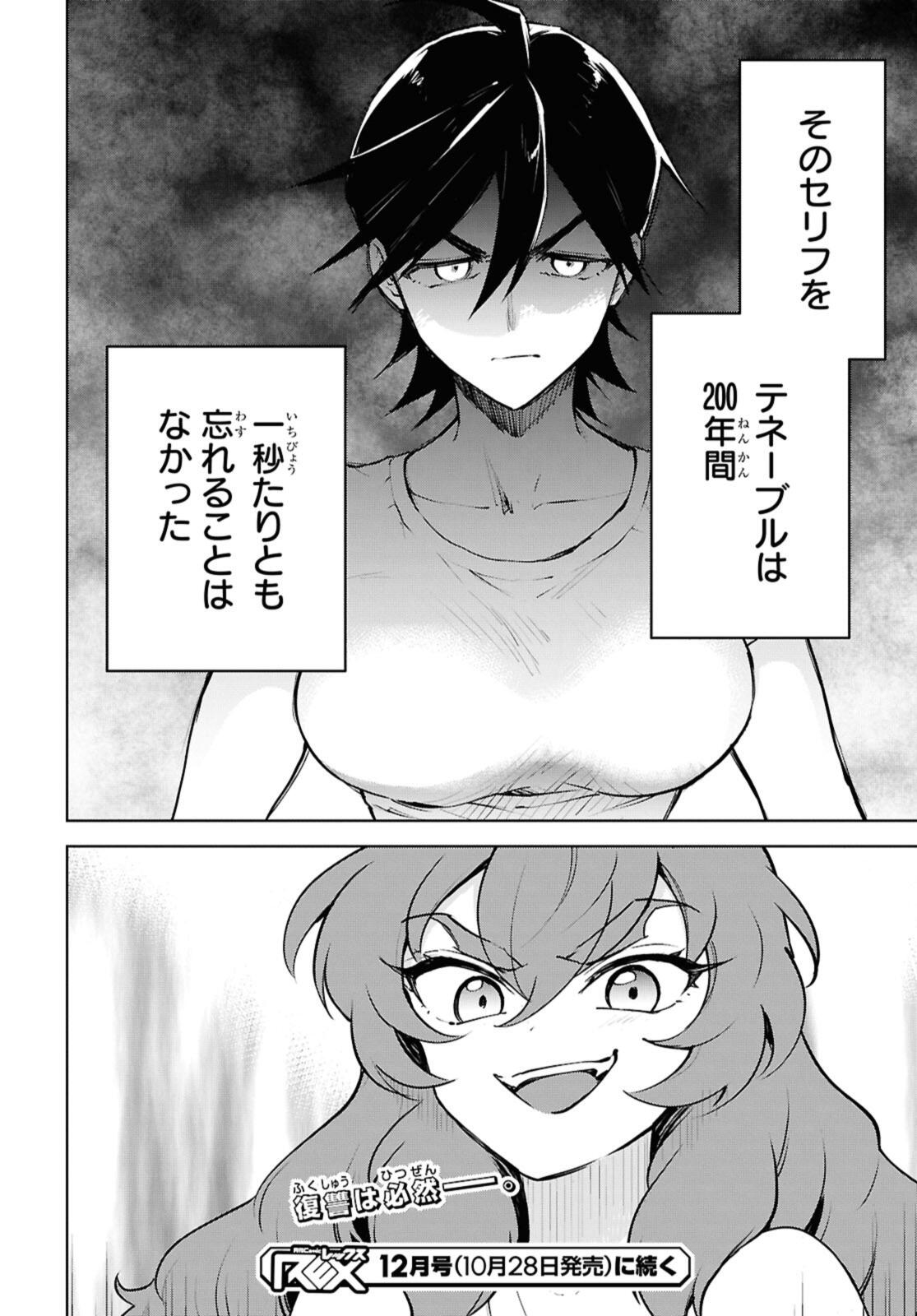 Cheat Skill "Shisha Sosei" ga Kakusei Shite, Inishie no Maougun o Fukkatsu Sasete Shimaimashita - Daremo Shinasenai Saikyou Healer Chapter 52.3 10ページ