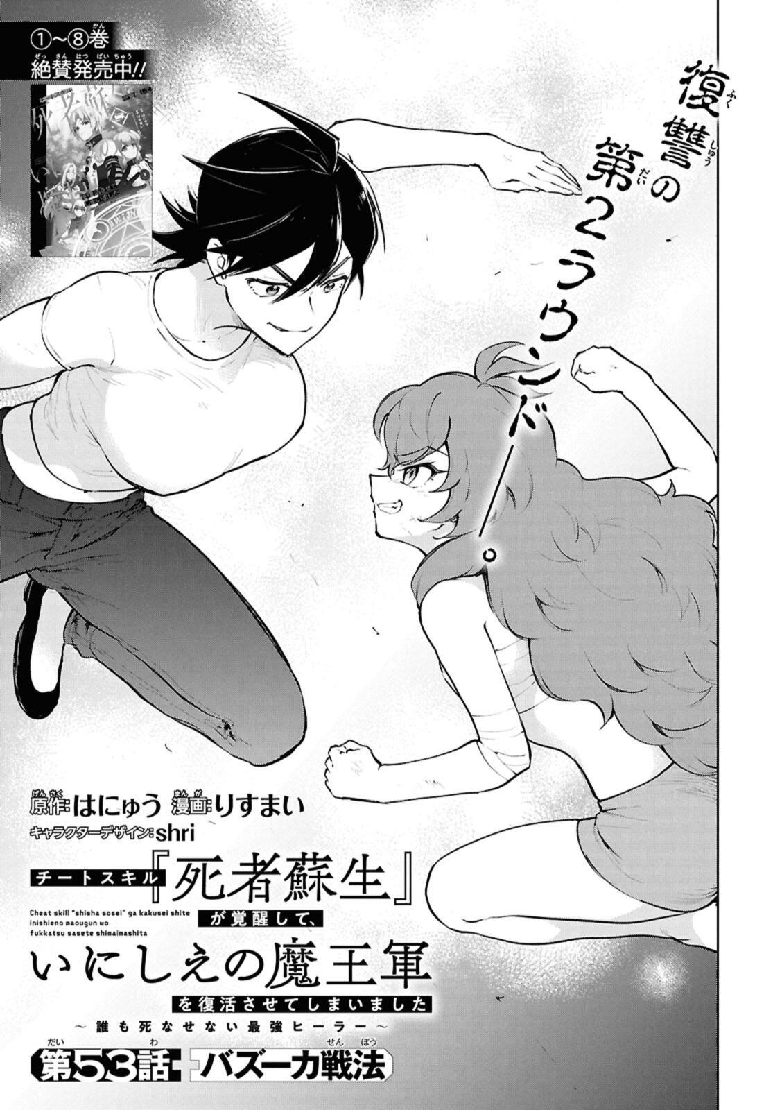 Cheat Skill "Shisha Sosei" ga Kakusei Shite, Inishie no Maougun o Fukkatsu Sasete Shimaimashita - Daremo Shinasenai Saikyou Healer Chapter 53.1 1ページ