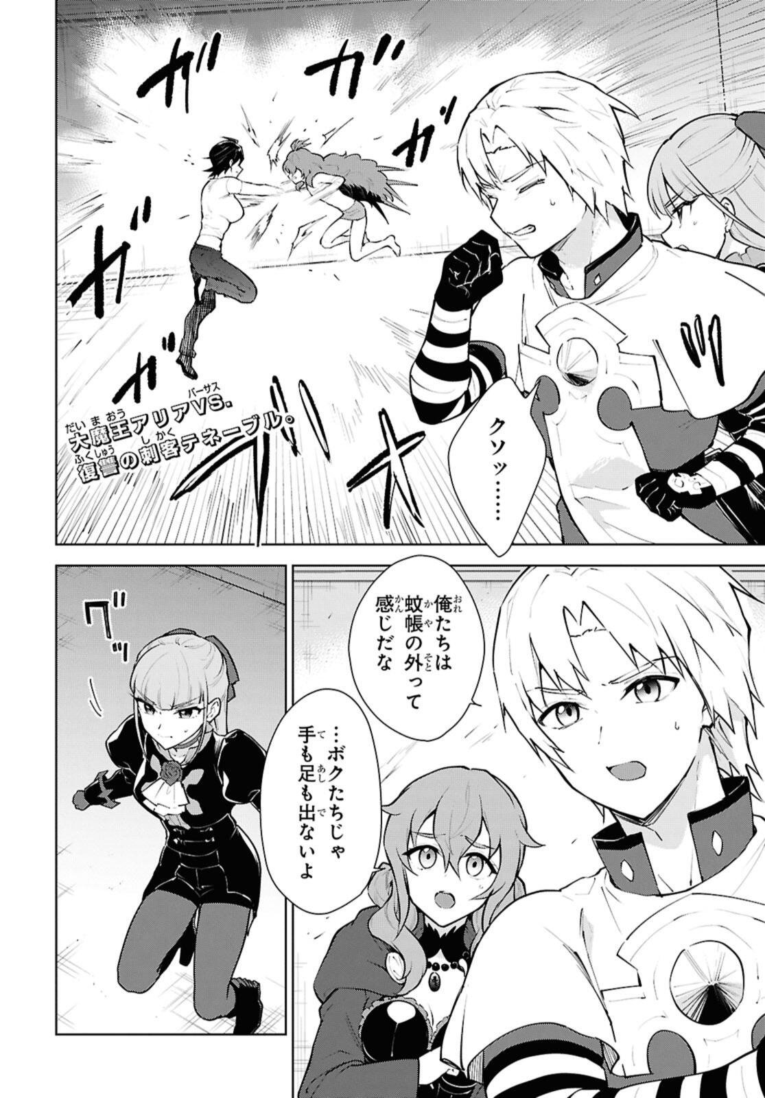 Cheat Skill "Shisha Sosei" ga Kakusei Shite, Inishie no Maougun o Fukkatsu Sasete Shimaimashita - Daremo Shinasenai Saikyou Healer Chapter 53.1 2ページ