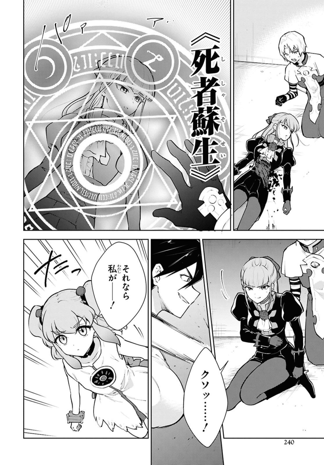 Cheat Skill "Shisha Sosei" ga Kakusei Shite, Inishie no Maougun o Fukkatsu Sasete Shimaimashita - Daremo Shinasenai Saikyou Healer Chapter 53.1 4ページ