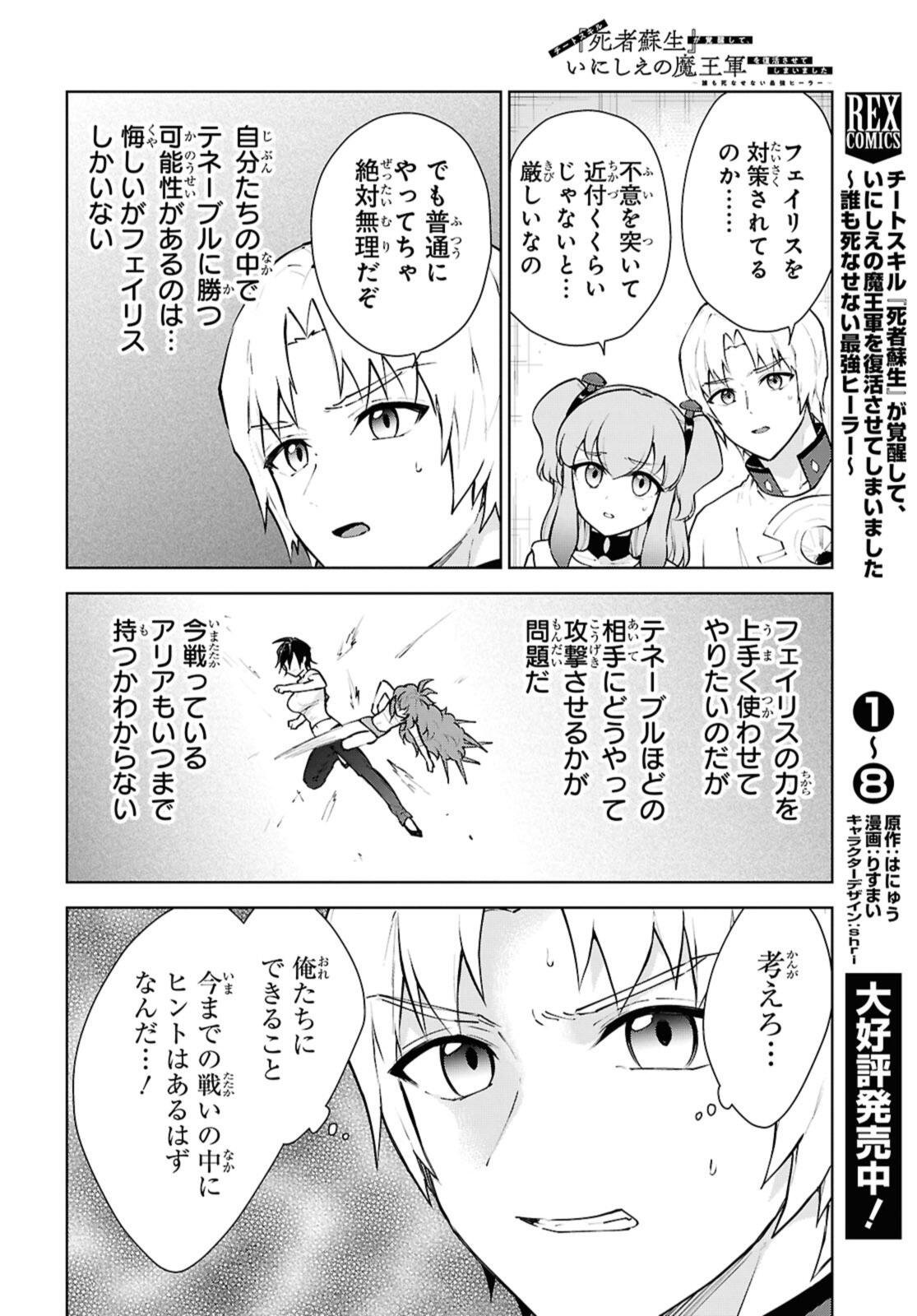 Cheat Skill "Shisha Sosei" ga Kakusei Shite, Inishie no Maougun o Fukkatsu Sasete Shimaimashita - Daremo Shinasenai Saikyou Healer Chapter 53.1 6ページ