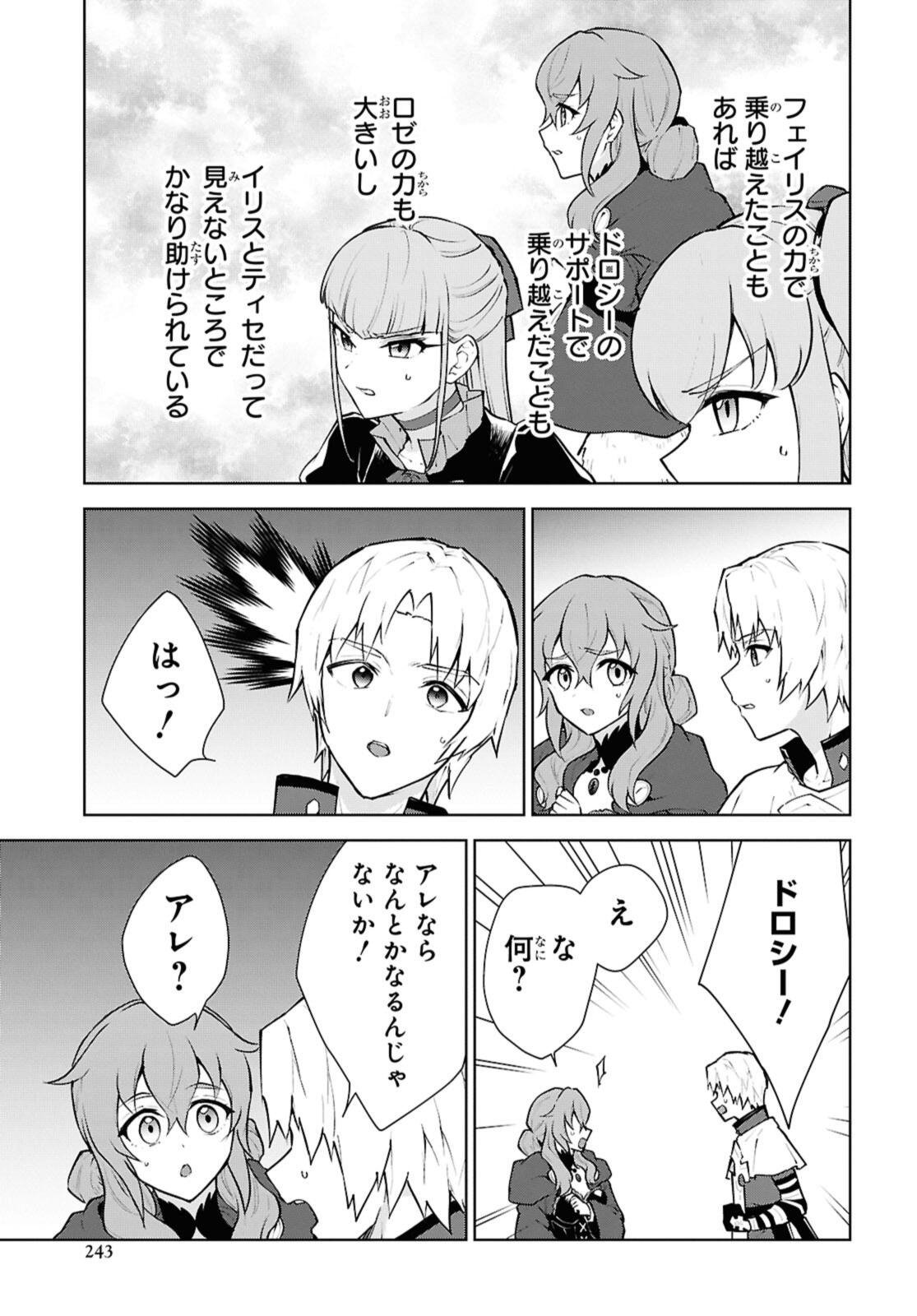 Cheat Skill "Shisha Sosei" ga Kakusei Shite, Inishie no Maougun o Fukkatsu Sasete Shimaimashita - Daremo Shinasenai Saikyou Healer Chapter 53.1 7ページ